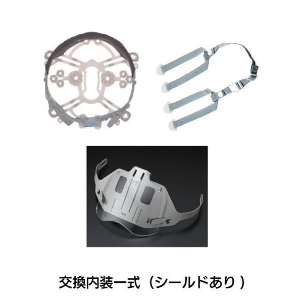 ヘルメット交換内装部品(対象ヘルメットは商品説明を要参照)