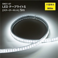 【LEDテープライト】片面発光 [スターターキット]