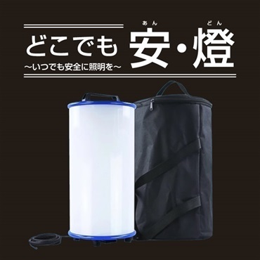 どこでも安・燈 15000lm