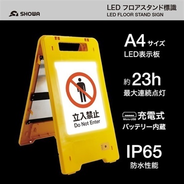 LEDフロアスタンド標識