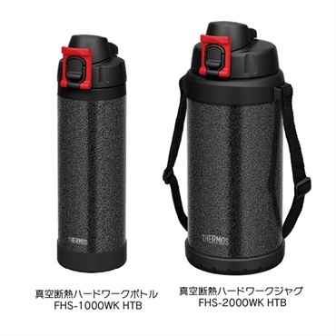 【水筒】真空断熱ハードワークボトル / ハードワークジャグ