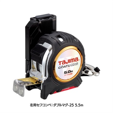 【タジマ】左用セフコンベ:ダブルマグ-25 5.5m