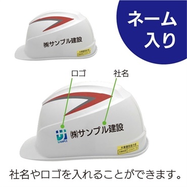 【ヘルメット】（ネーム入り） 職長用/穴なし（電気作業用）
