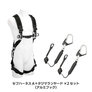 【ハーネス】タジマセフハーネスA +巻き取りランヤード(アルミ)