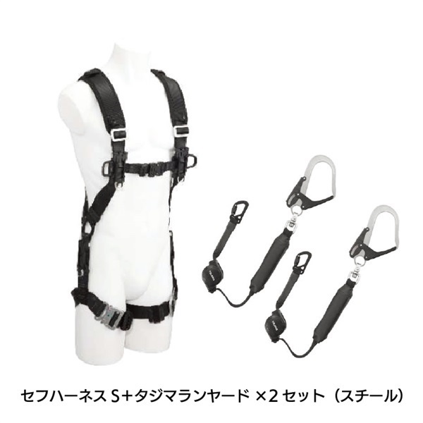 【ハーネス】タジマセフハーネスS +巻き取りランヤード(アルミ)