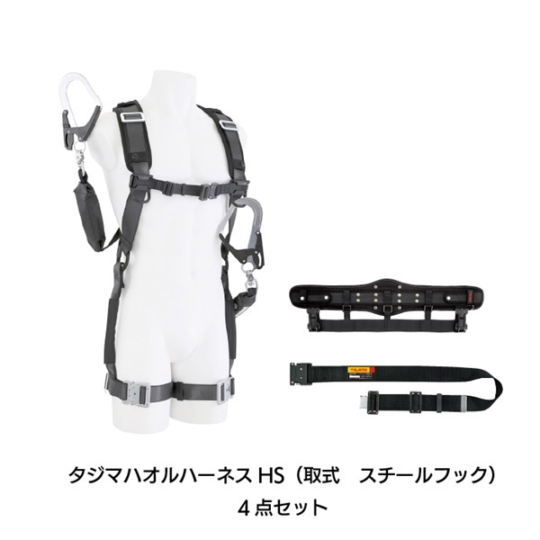 【ハーネス】タジマハオルハーネスHS(巻取式 スチールフック)
