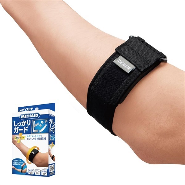 【サポーター肘】しっかりガードヒジ_スタンダード