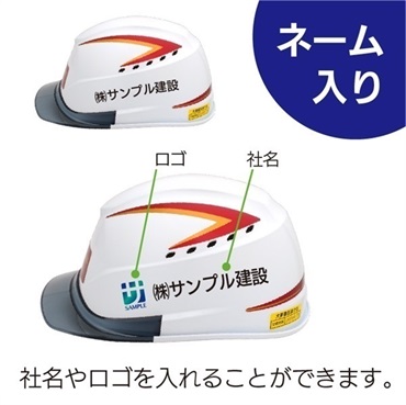 【ヘルメット】（ネーム入り） 匠マイスター用 穴あり