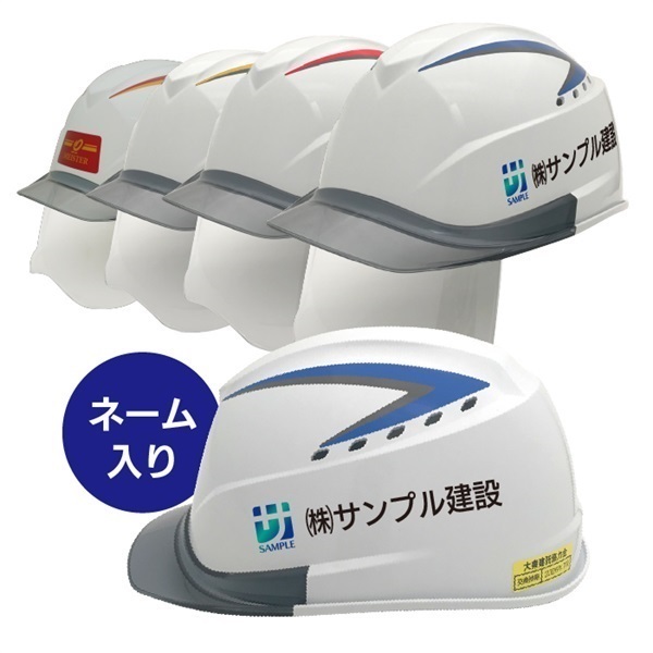 【ヘルメット】通気口あり 【ネーム入り】