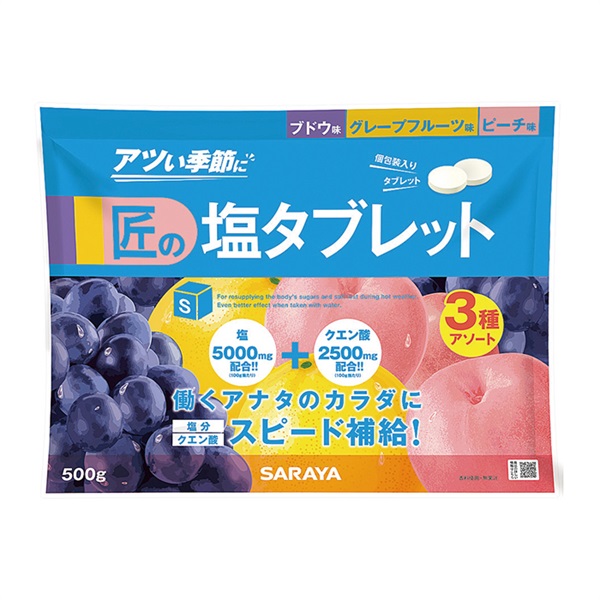 【食品】匠の塩タブレット BGPアソート