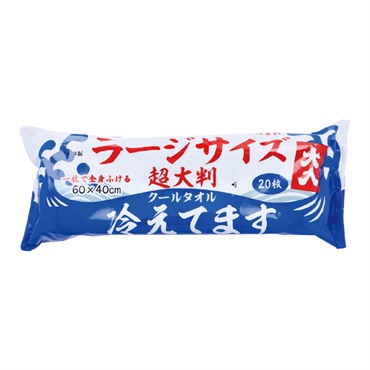【熱中症対策】超大判 クールタオル ラージサイズ冷えてます