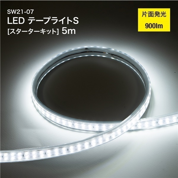 LEDテープライトS 片面発光 [スターターキット] 5m