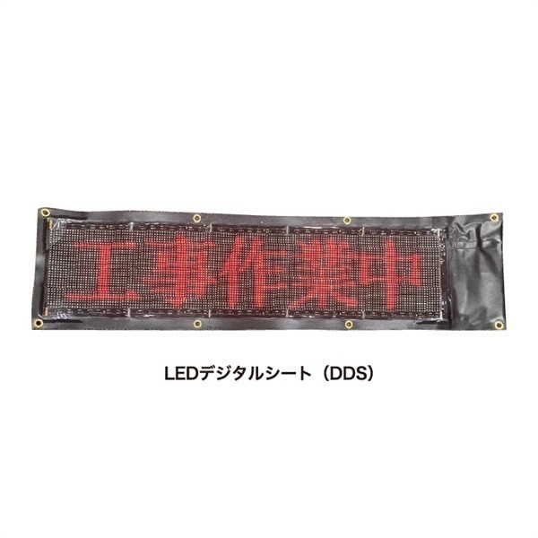 LEDデジタルシート DDS