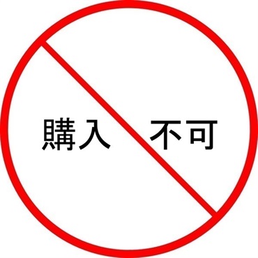 【購入不可】テスト商品1