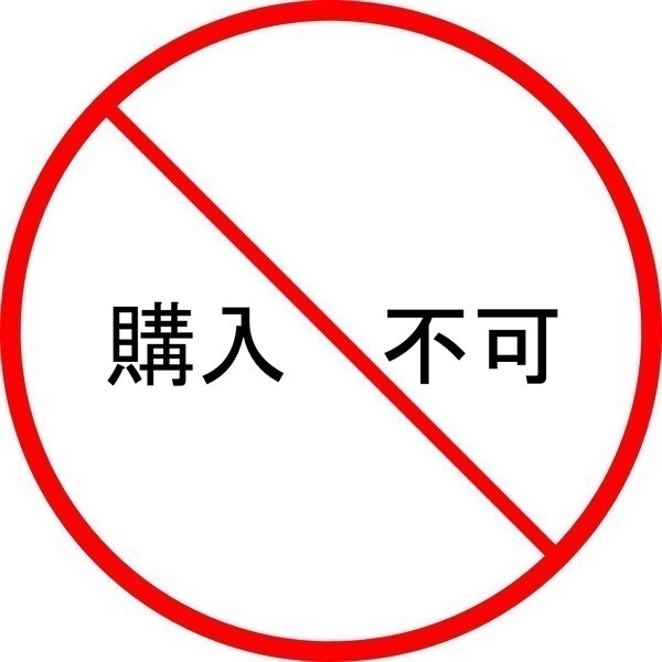 【購入不可】テスト商品1