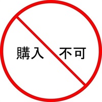 【購入不可】テスト商品1