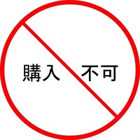 【購入不可】テスト商品2