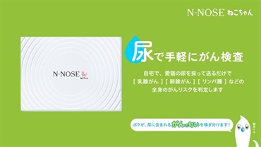 【線虫がん検査】N-NOSEねこちゃん