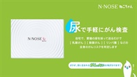 【線虫がん検査】N-NOSEねこちゃん