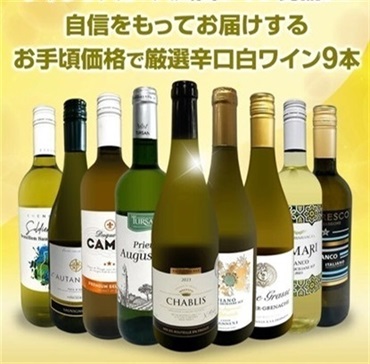 【ワイン】白ワインセット