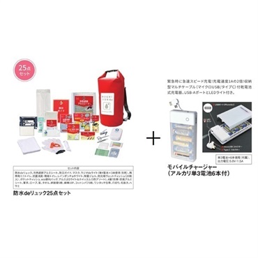  【安全大会表彰者限定】防災deリュック25点＋モバイルチャージャーセット